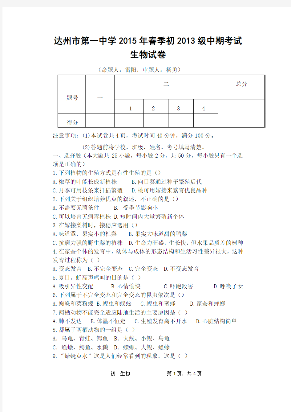 生物人实八下期中卷2