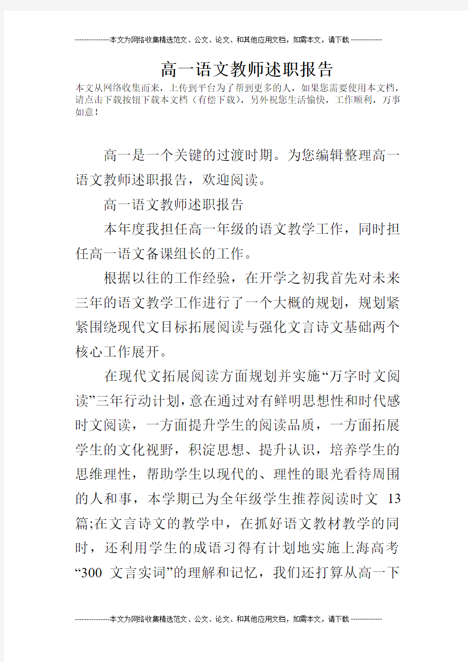 高一语文教师述职报告