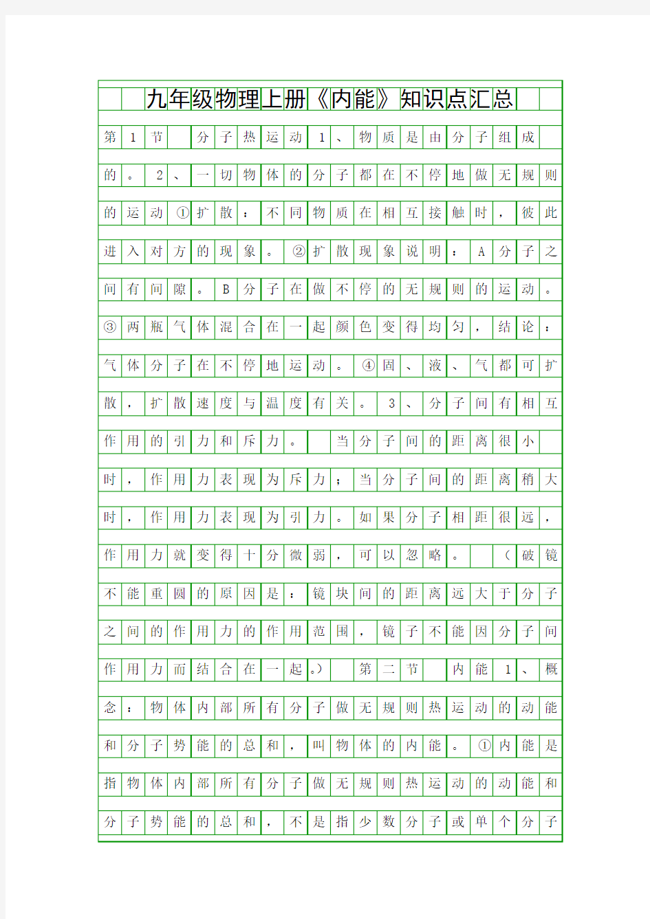 九年级物理上册内能知识点汇总