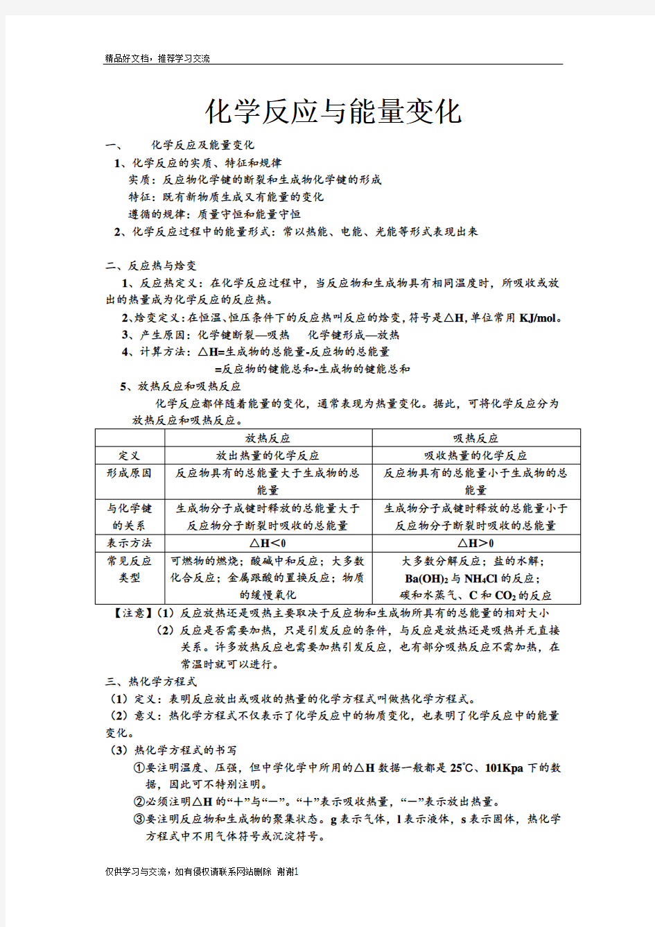 最新化学反应与能量知识点总结及测试题