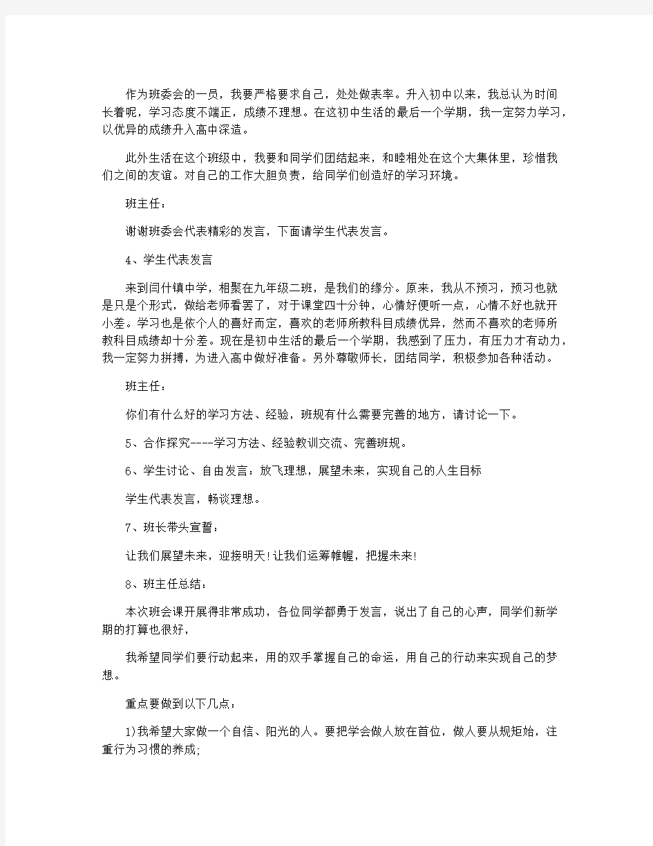 2020年新学期主题班会教案