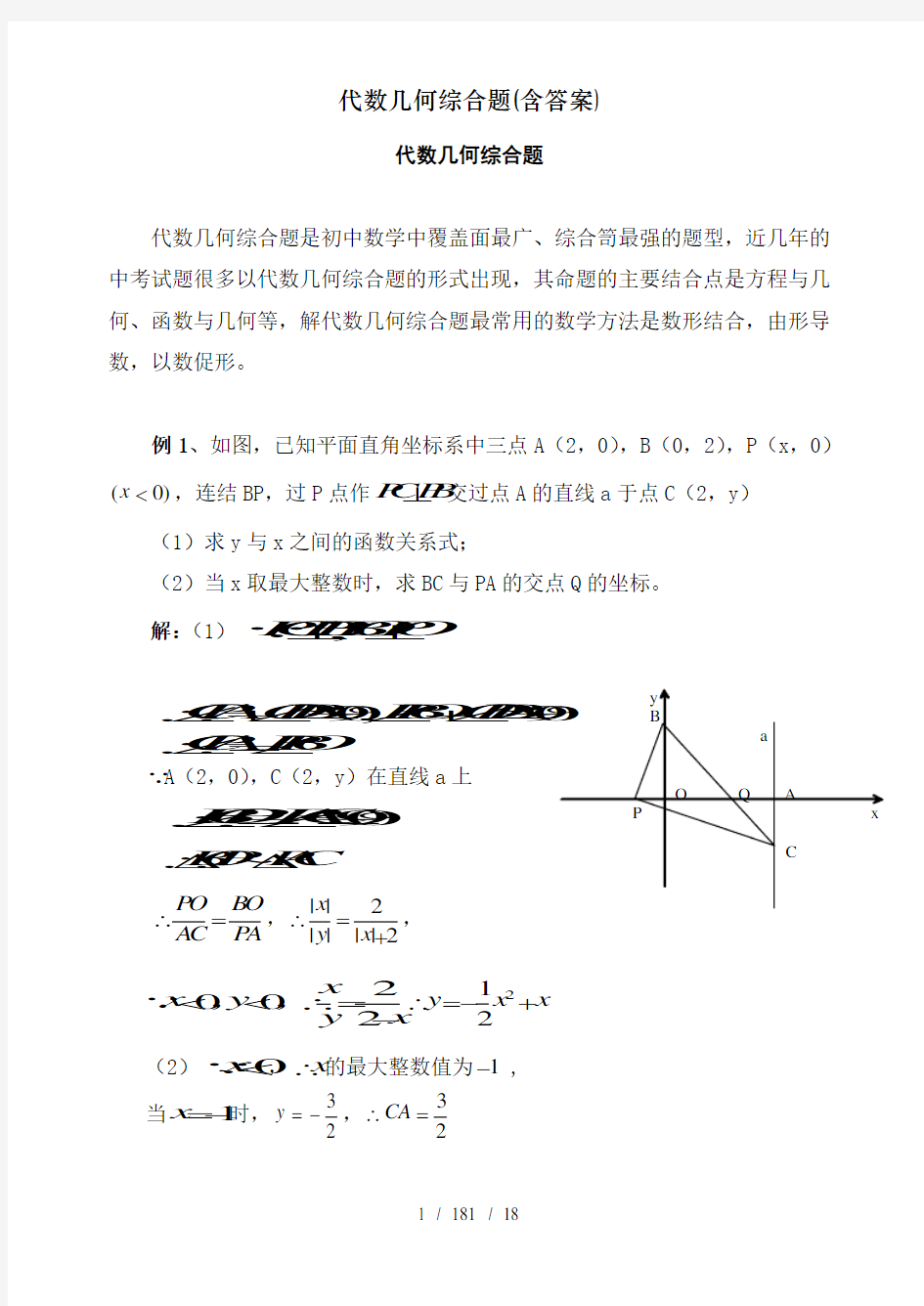 代数几何综合题含答案