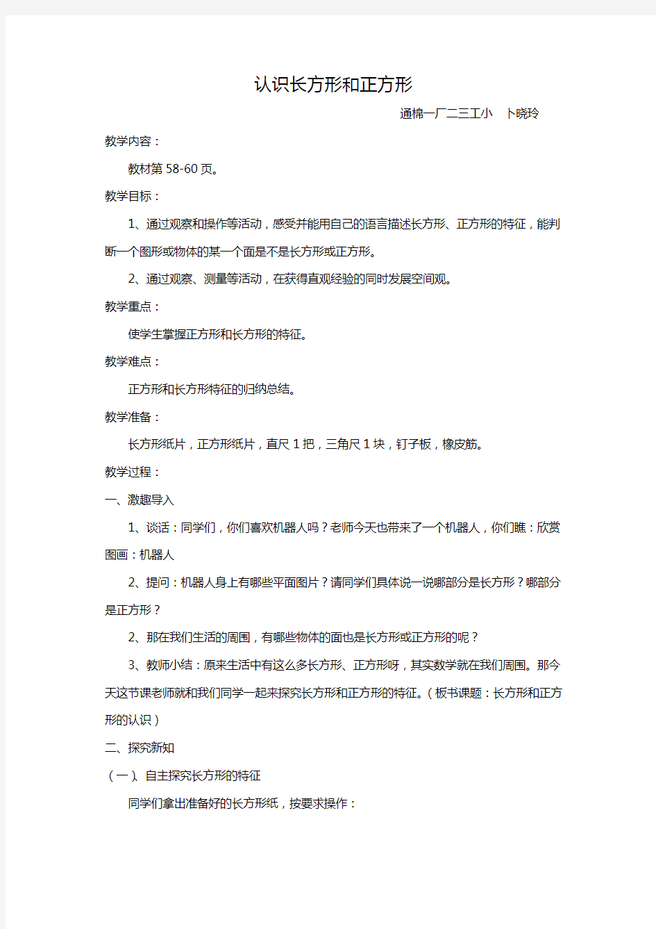 认识长方形和正方形