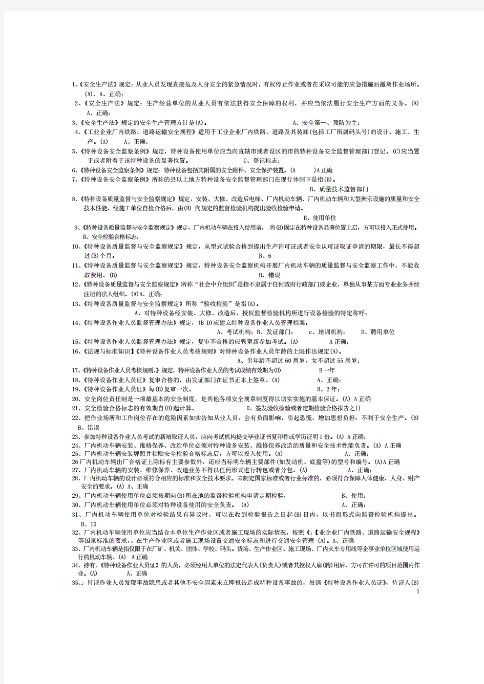 叉车司机考试题库.pdf