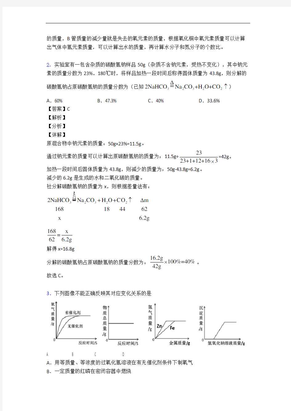 中考化学二模试题和答案