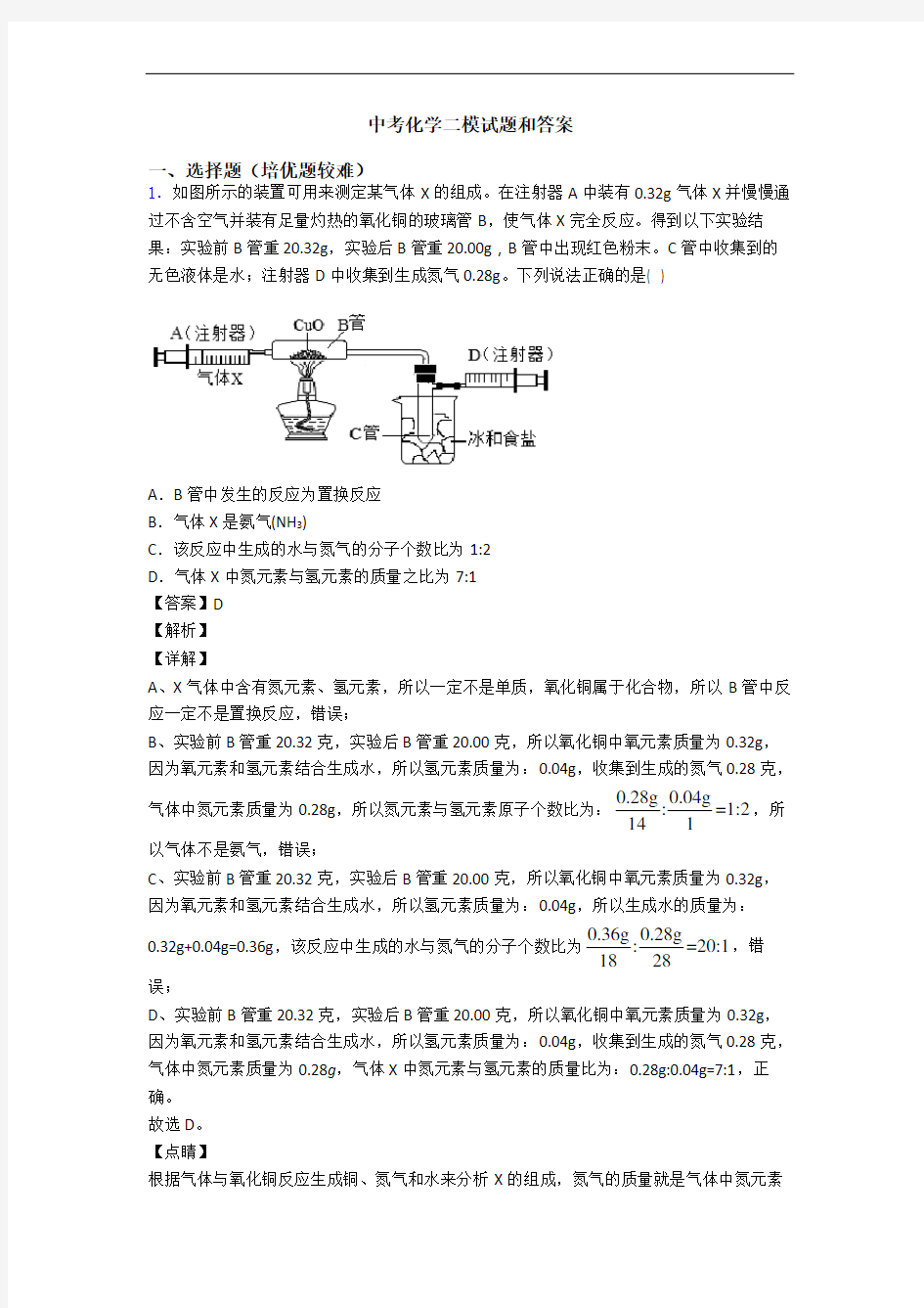 中考化学二模试题和答案