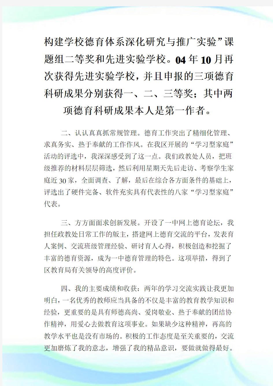 学校间学习交流工作总结.doc