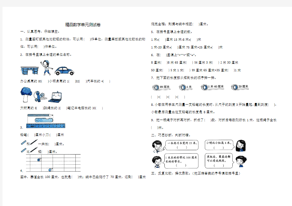 人教版二年级上册数学第一单元测试卷含答案