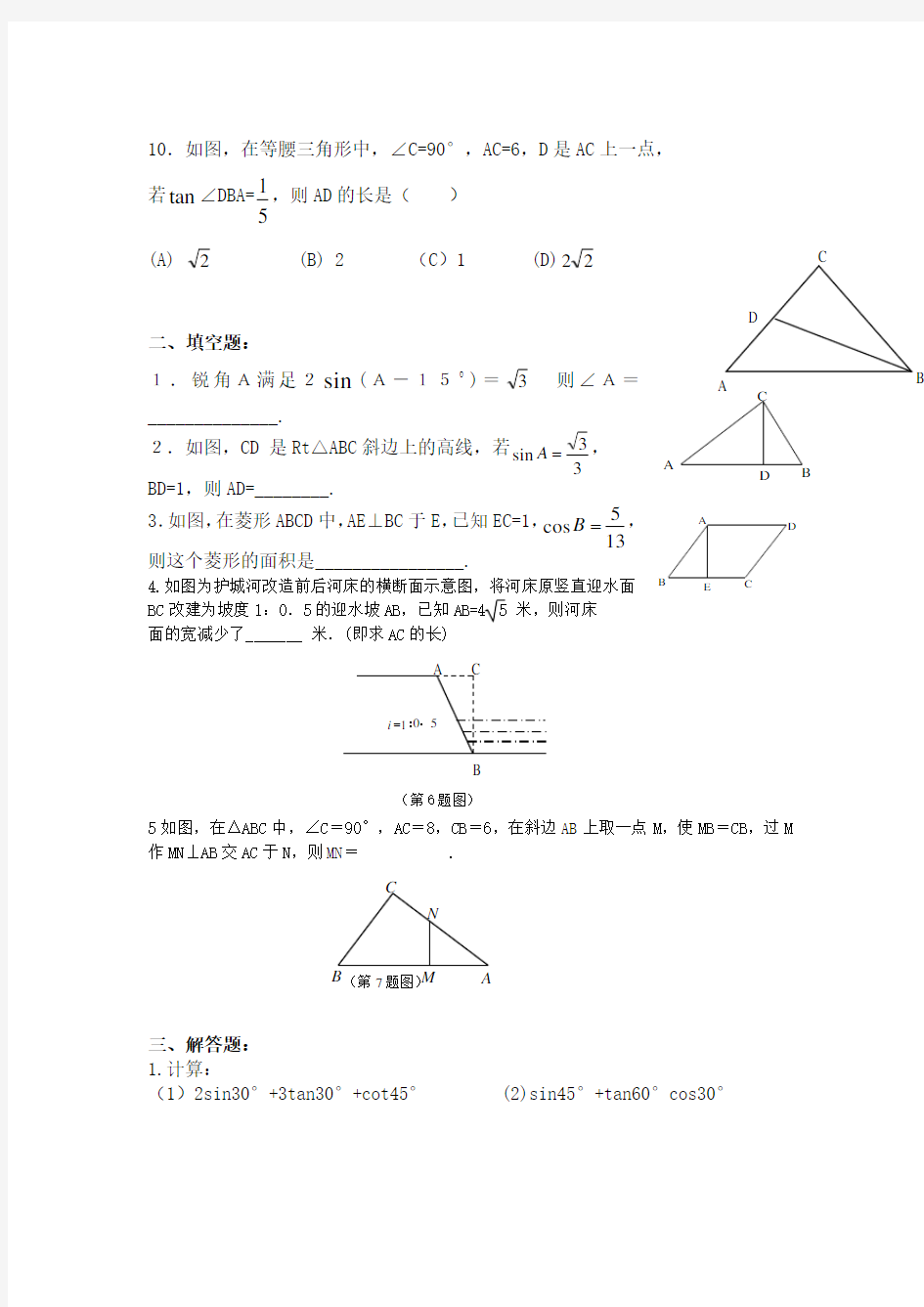 锐角三角函数及解直角三角形的应用练习题
