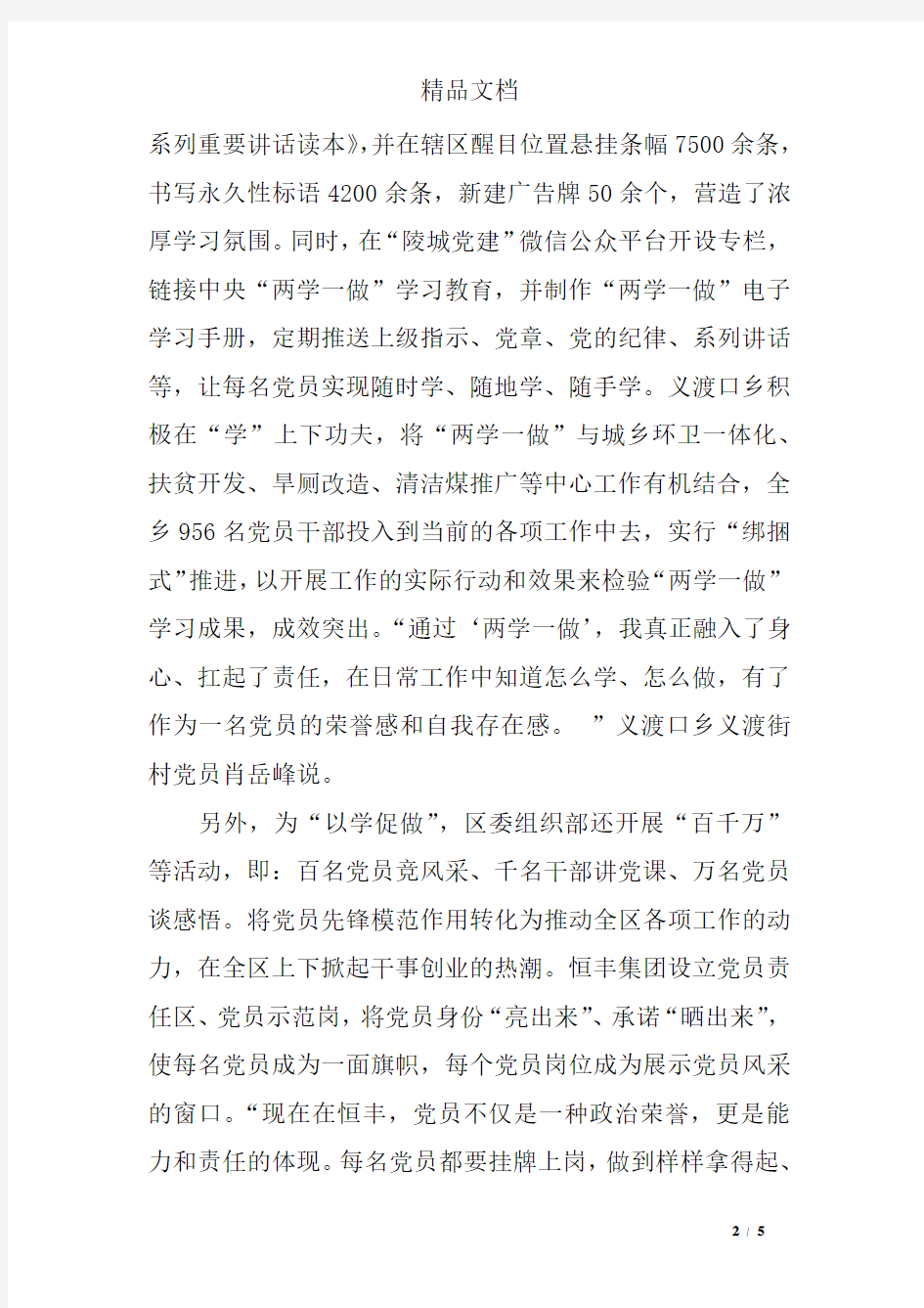 亮身份作承诺当先锋树形象承诺书范文