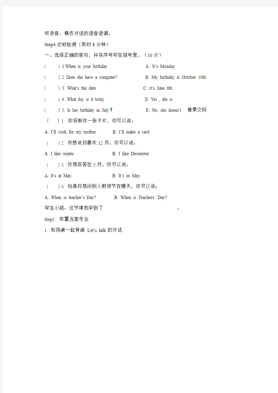 小学英语人教PEP五年级下册Unit+3+My+school+calendar+Part+B+教案1