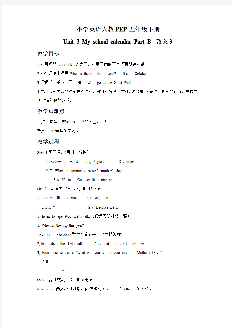 小学英语人教PEP五年级下册Unit+3+My+school+calendar+Part+B+教案1