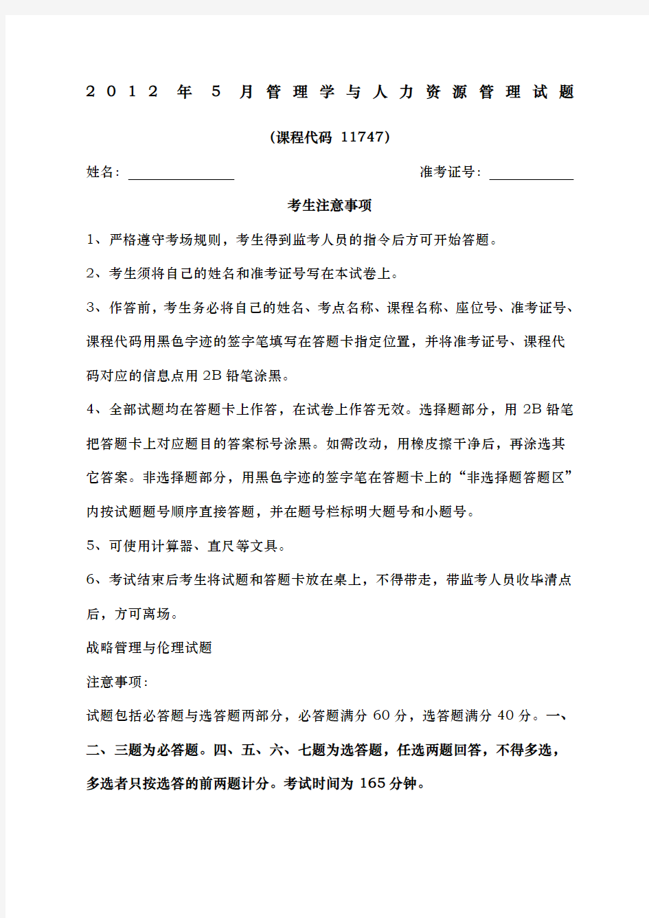 管理学与人力资源管理真题含答案