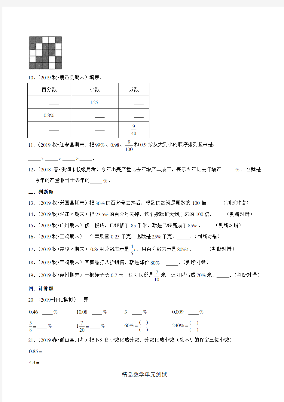 人教版六年级上册数学第六单元测试卷(带答案)