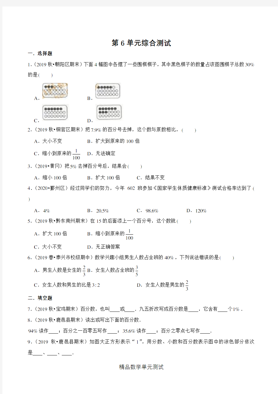 人教版六年级上册数学第六单元测试卷(带答案)