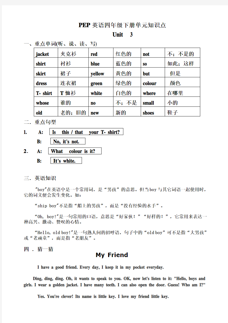 pep四年级上册单元知识点