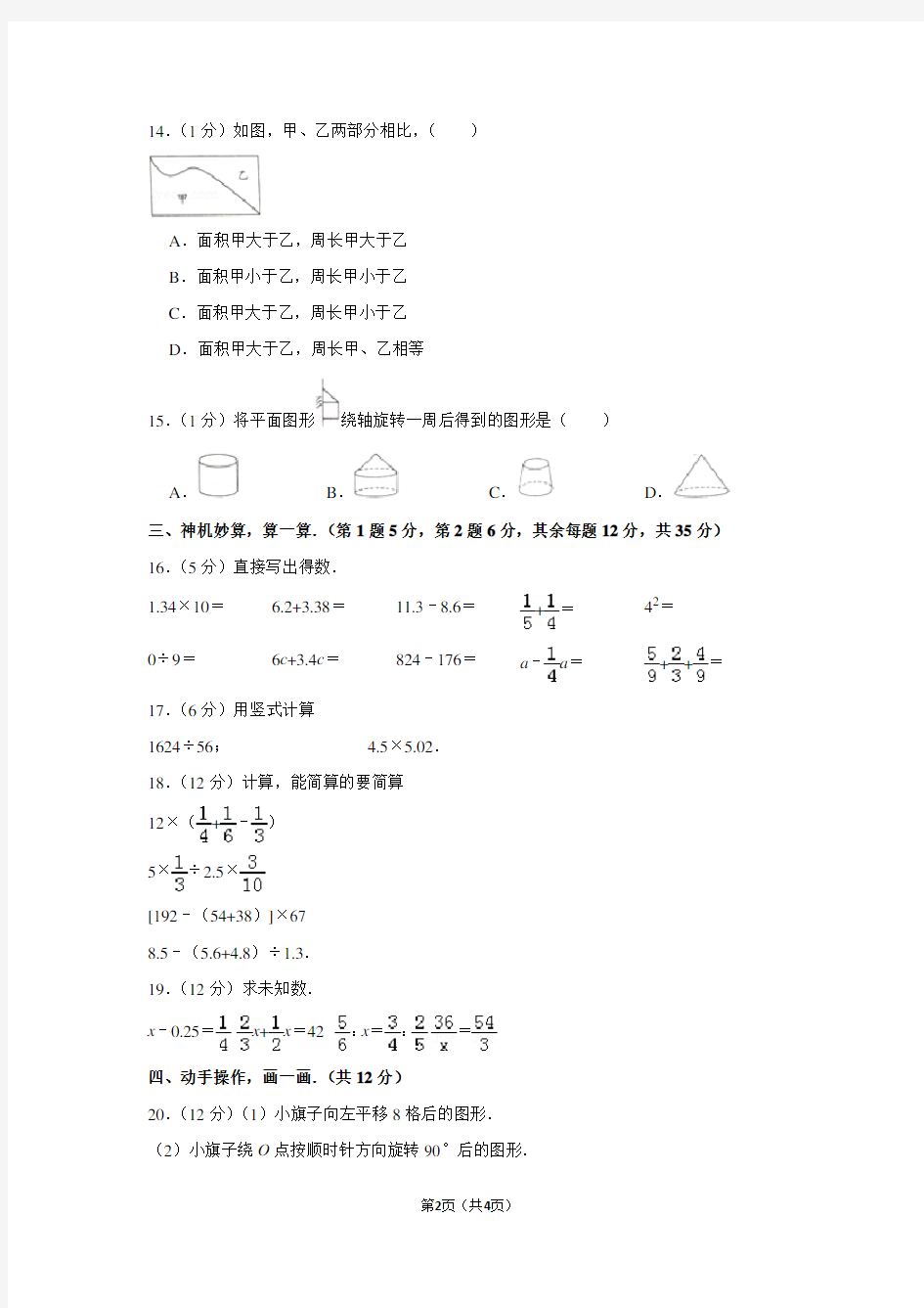 青海省西宁市城中区六年级(下)期末数学试卷