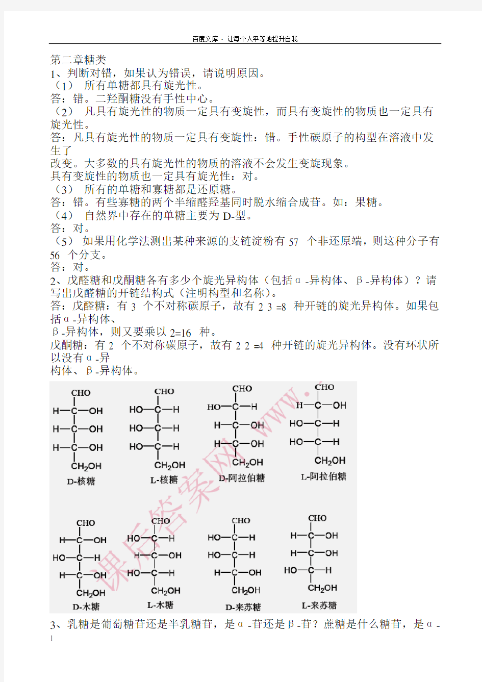 生物化学课后习题答案