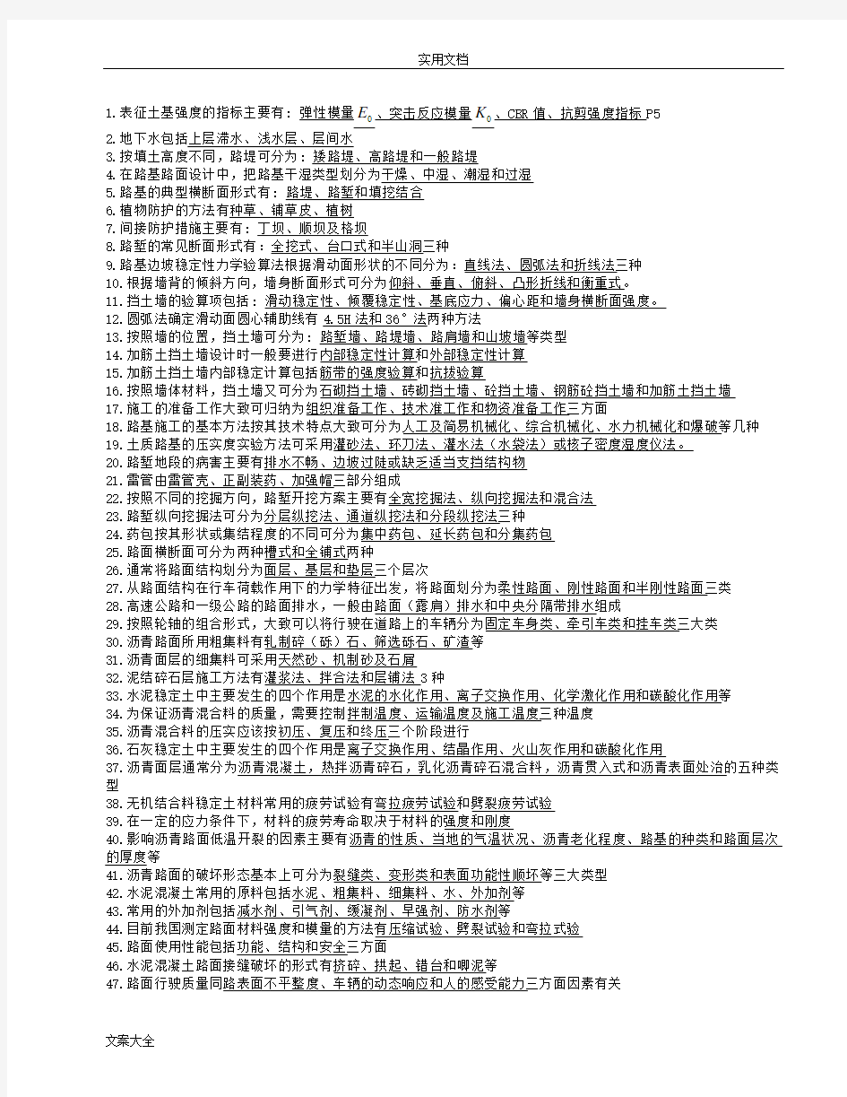 西南科技大学路基路面工程考试精彩试题