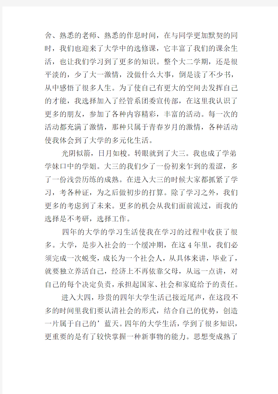 关于毕业生鉴定表自我鉴定四篇