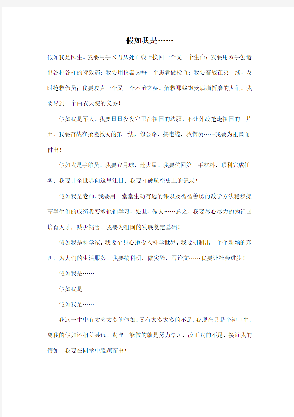 假如我是……_初中初一作文500字