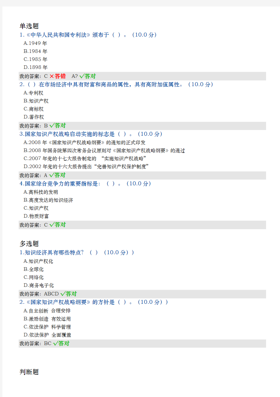 国家知识产权战略 考前复习题