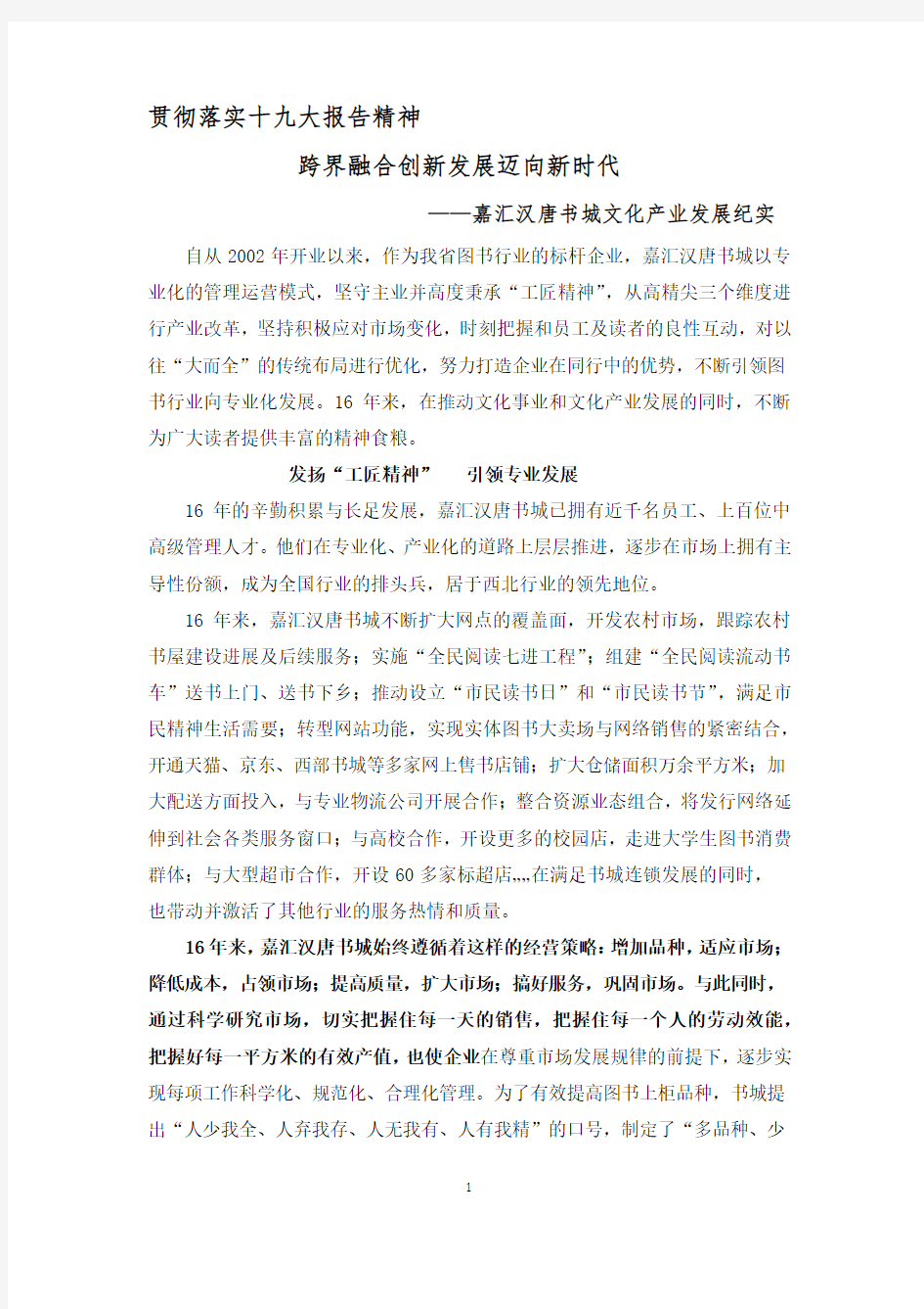 跨界融合创新发展追赶超越迈向新时代 之二