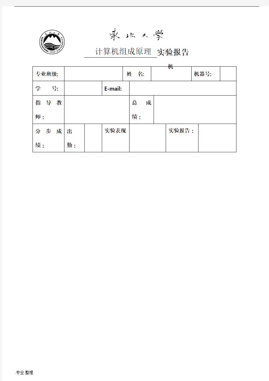 计算机组成原理第二次实验报告