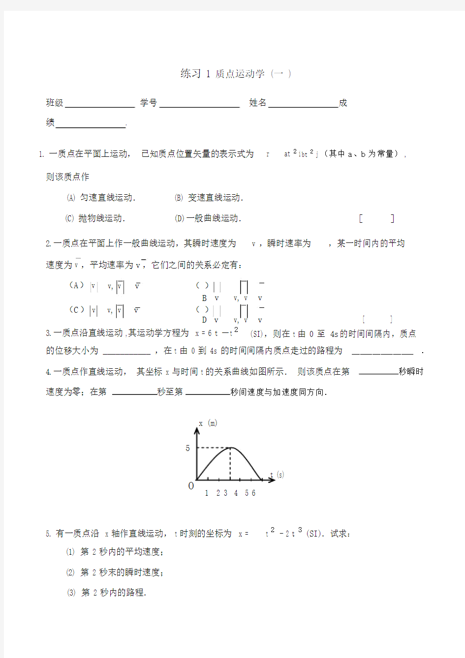 大学物理A活页作业.docx