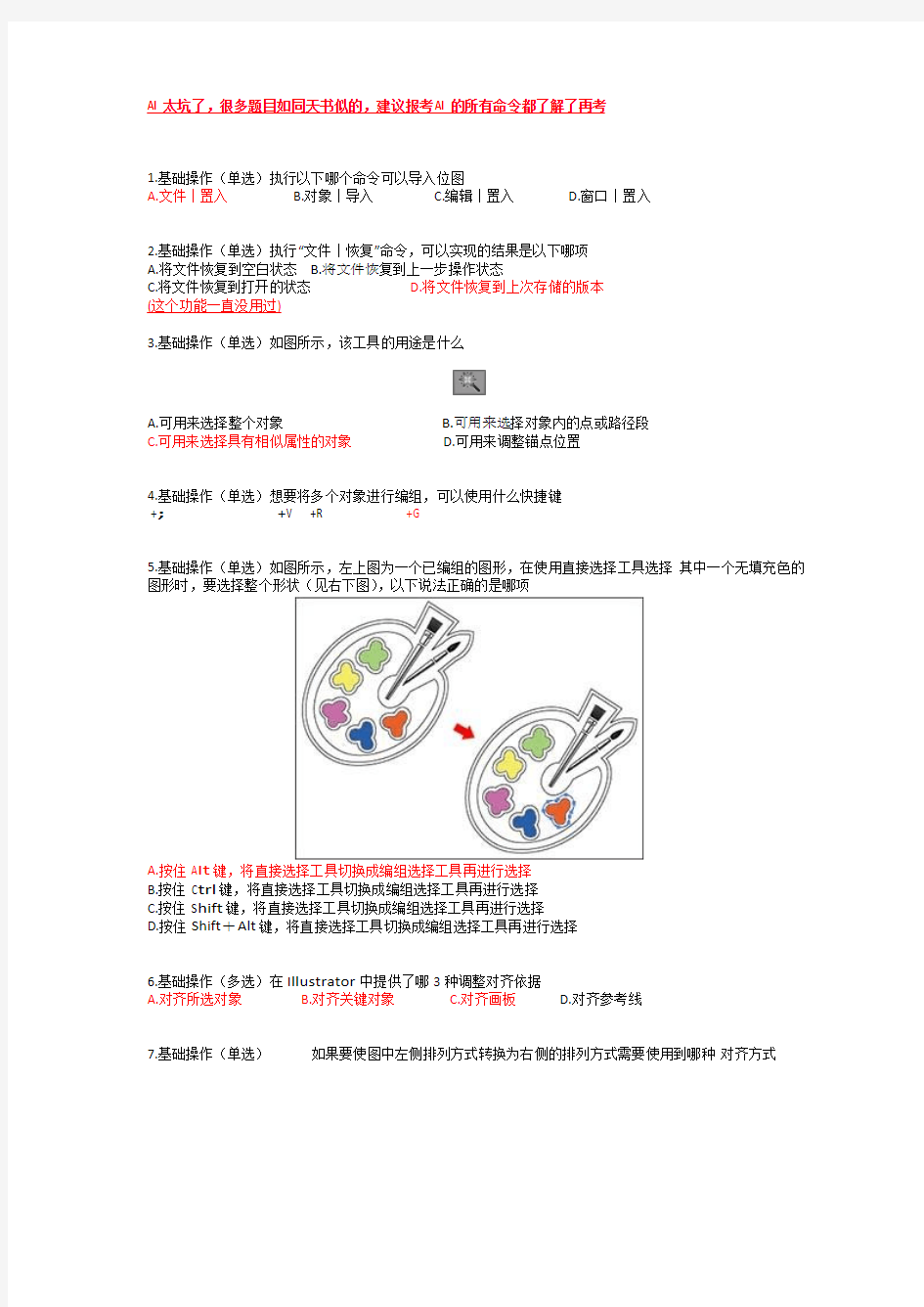 AI模拟题答案修正版