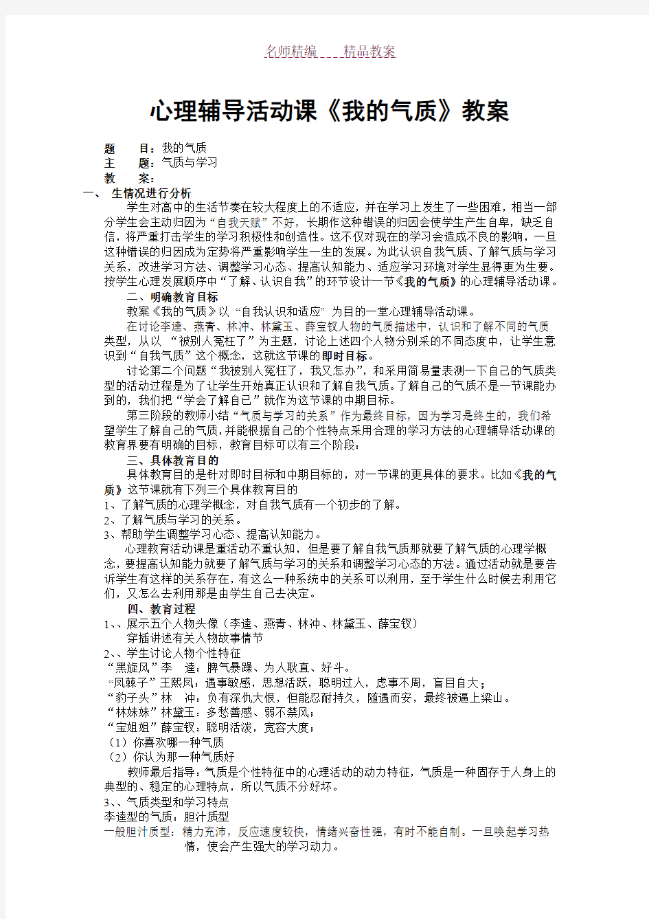 心理辅导活动课《我的气质》教案