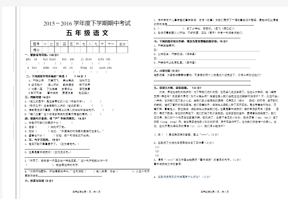 2016年春五年级语文期中试卷