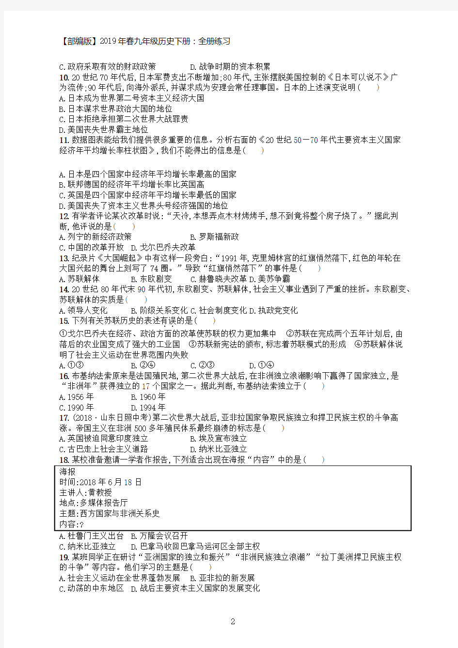 2019年春九年级历史下册第五单元冷战和美苏对峙的世界综合测评卷含解析