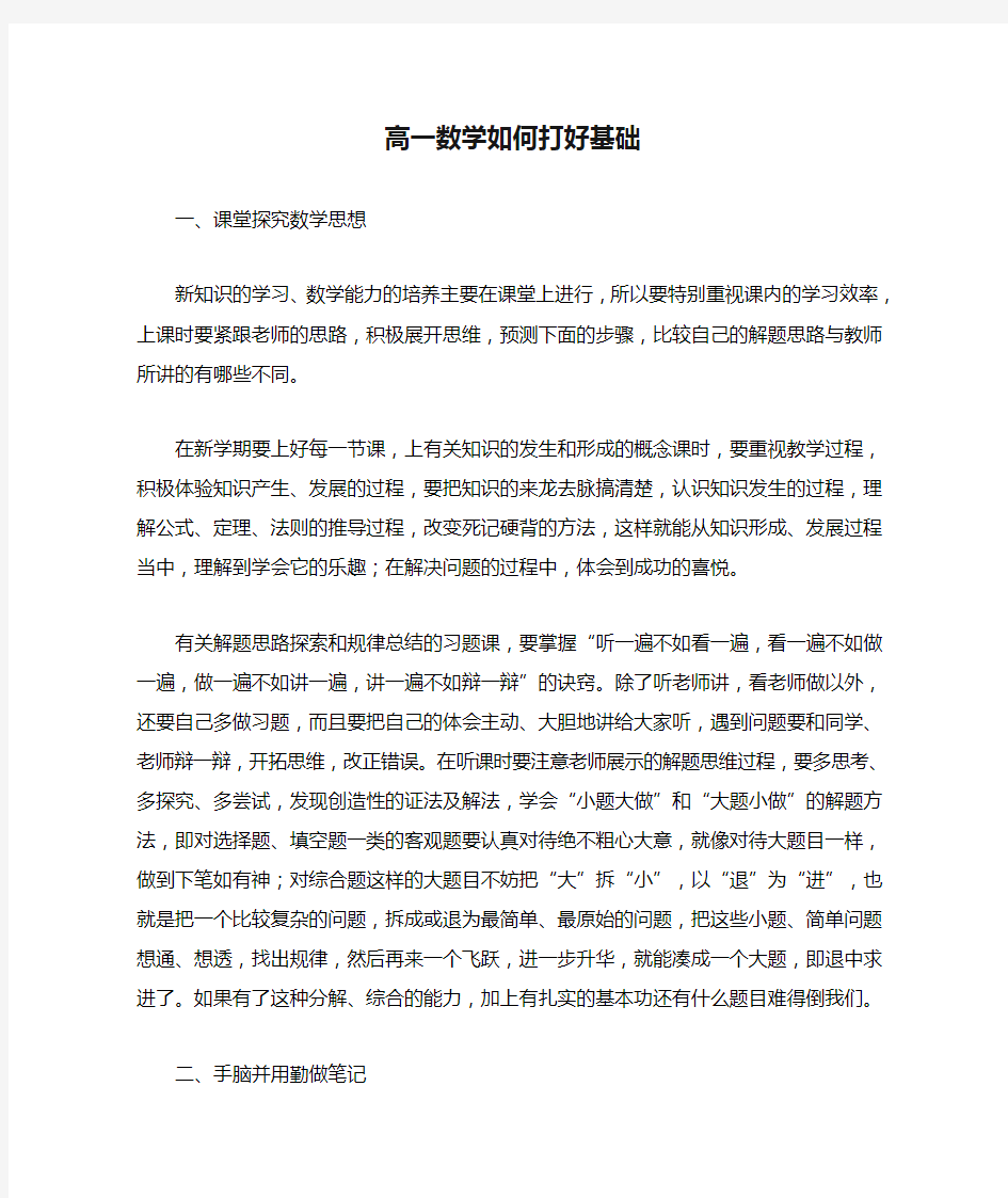 高一数学如何打好基础