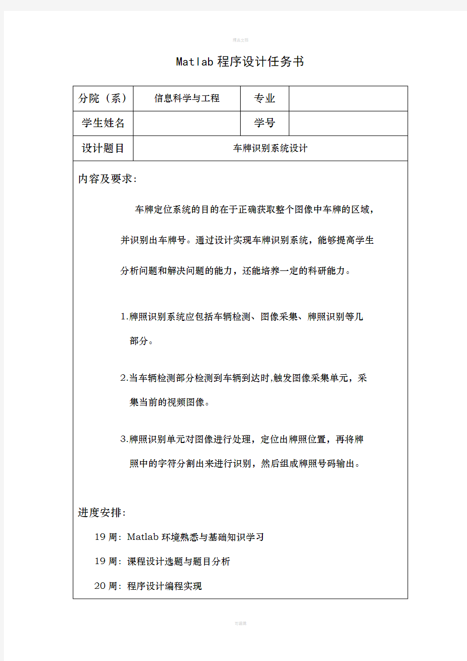 matlab车牌识别课程设计报告(附源代码)