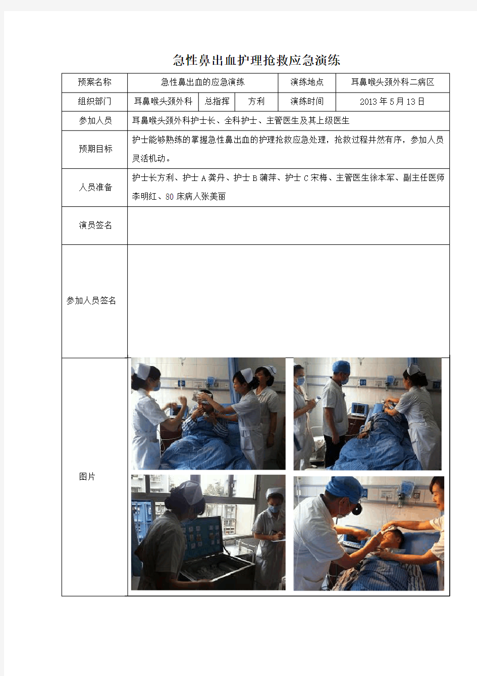 (完整版)鼻出血的应急预案