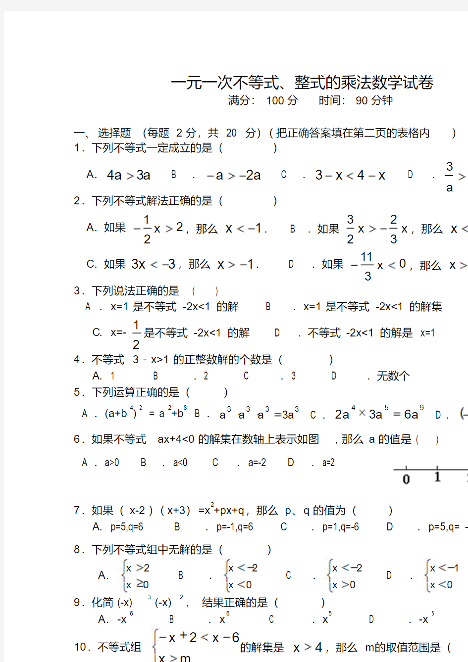 八年级数学整式的乘法单元测试卷(2)