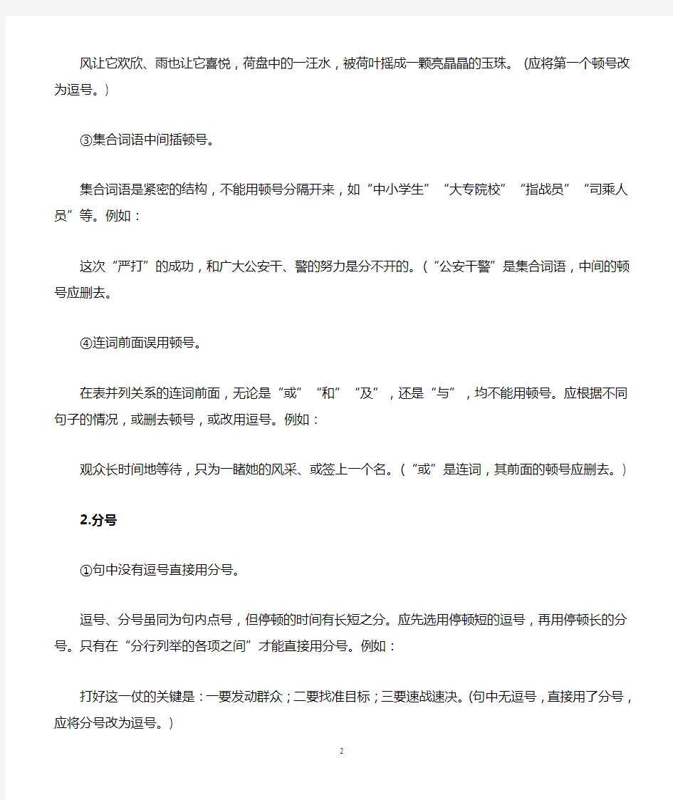 (完整)初中语文标点符号专题(可直接打印)