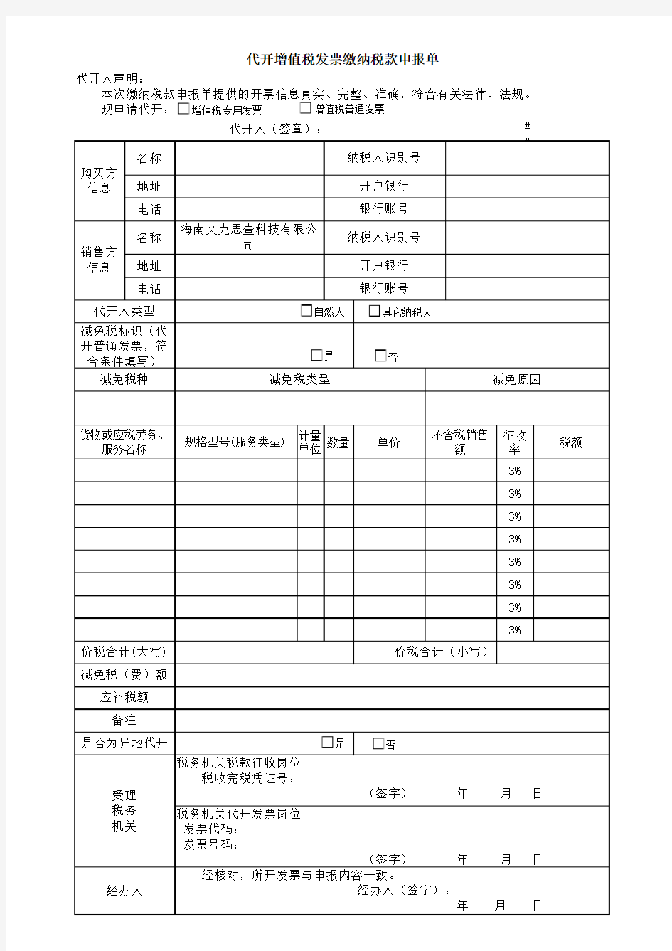 增值税代开申报表模板(自动计算版)