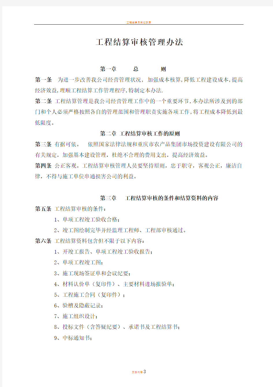 工程结算审核管理办法a