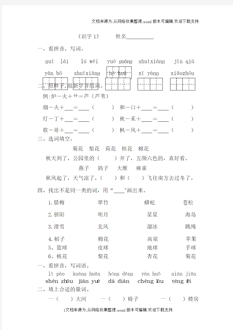 苏教版小学二年级语文上册作业