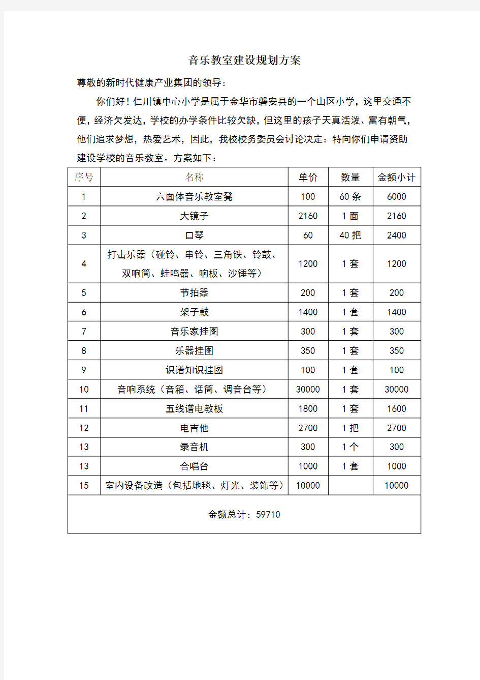 音乐教室建设规划方案