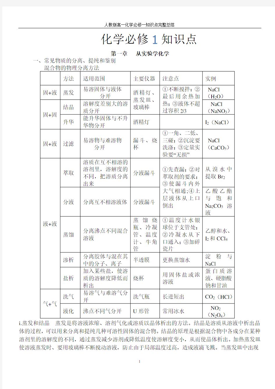 人教版高一化学必修一知识点完整总结