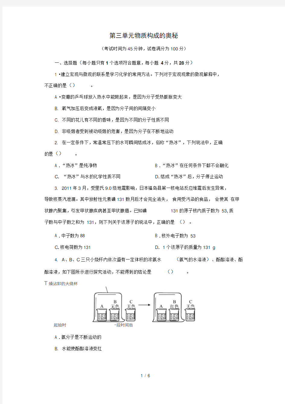 人教版九年级化学上册第三单元测试题附答案详解