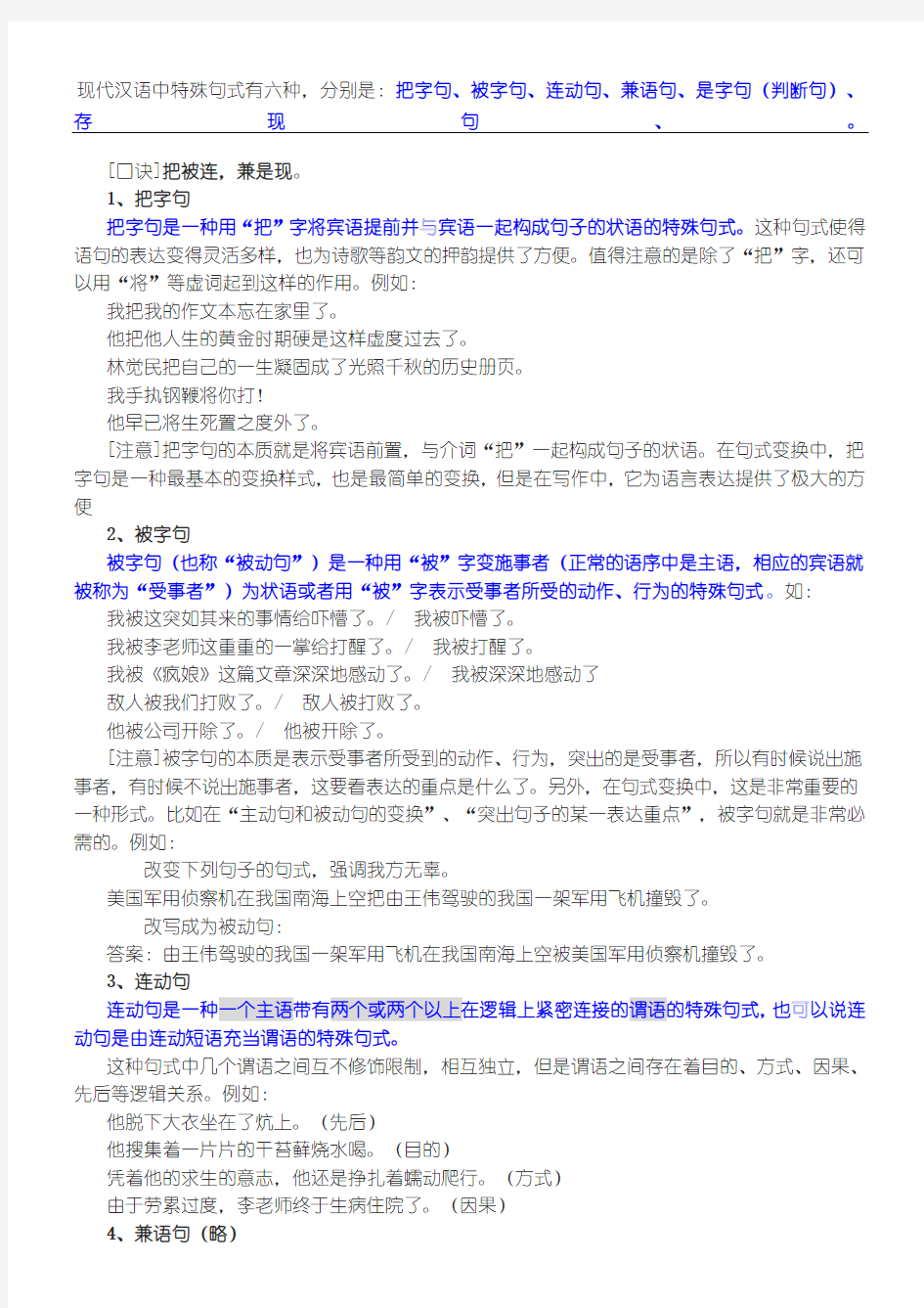 现代汉语特殊句式 (1)