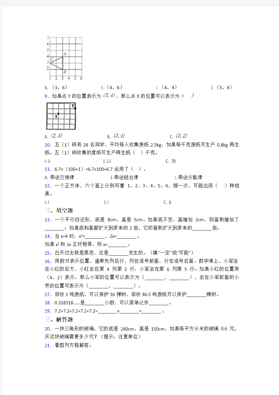 2020-2021上海民办协和双语学校小学五年级数学上期末试题(附答案)