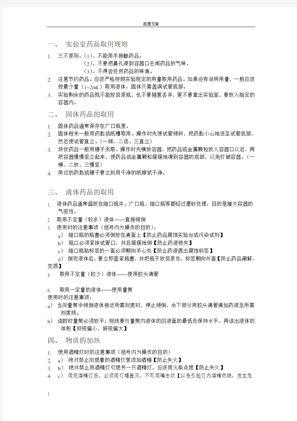 初三化学药品取用原则药品的取用知识点