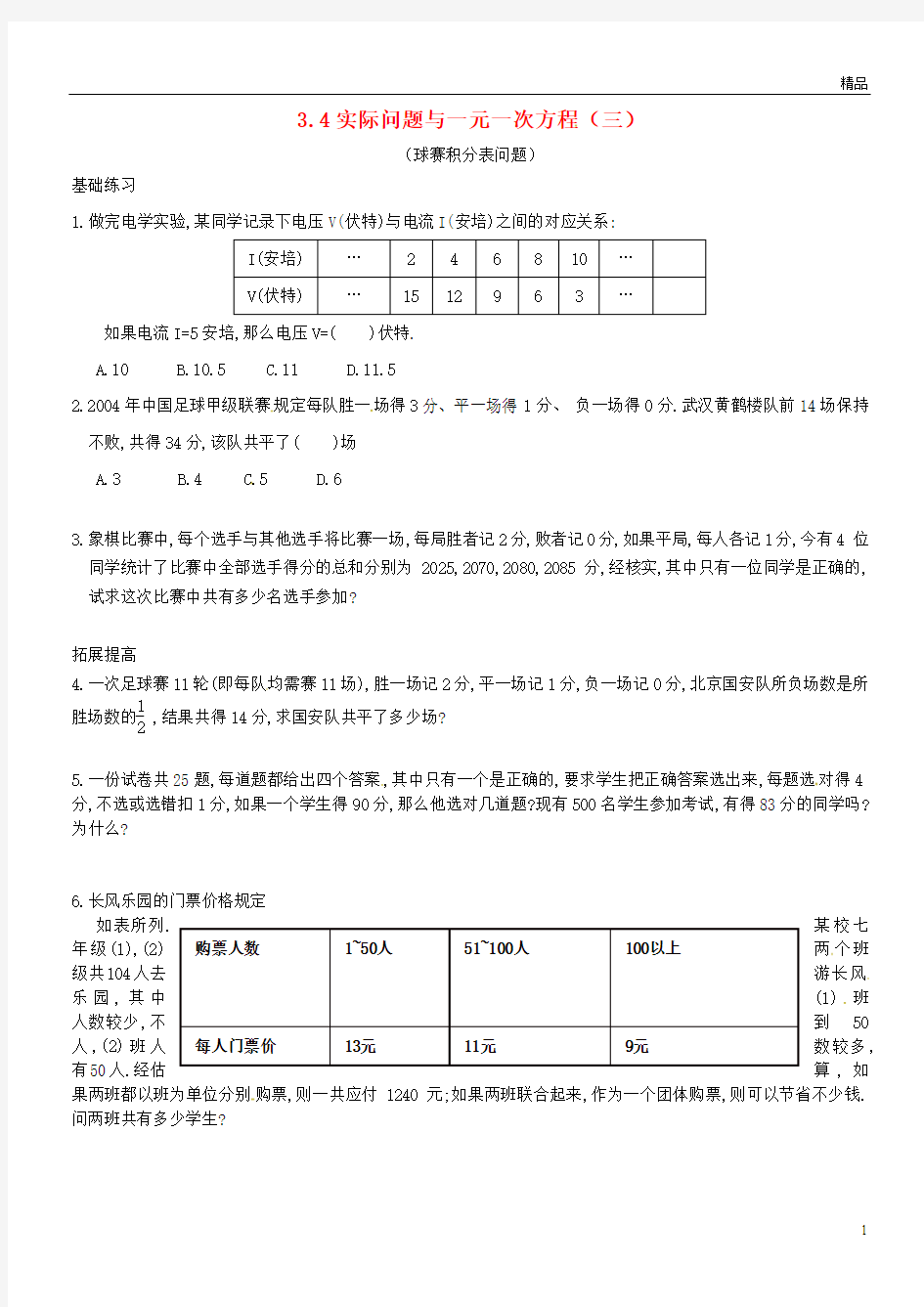 2019七年级数学上册 第三章 3.4 实际问题与一元一次方程(三)课时训练新人教版