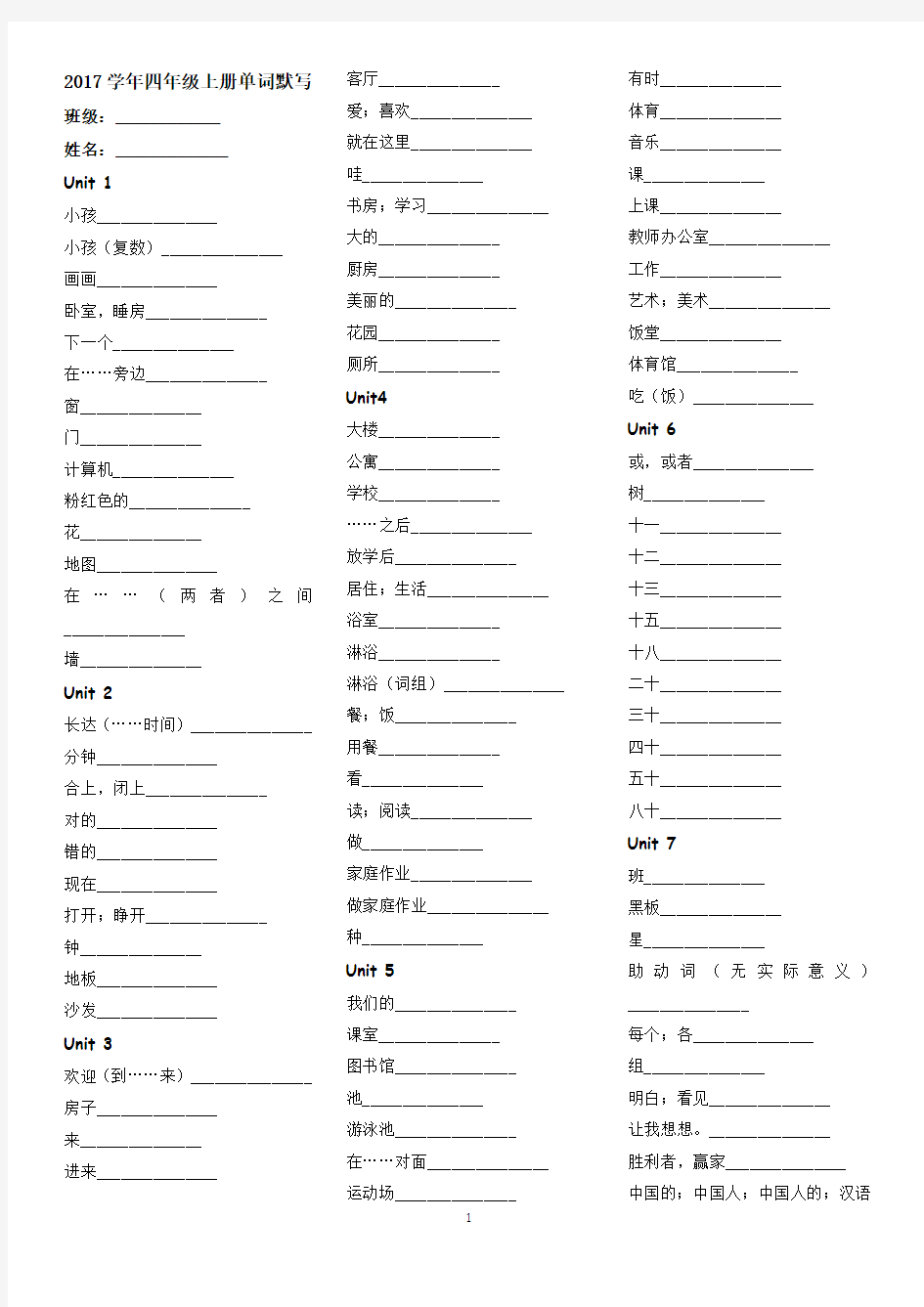 2017学年四年级上册单词默写(全)