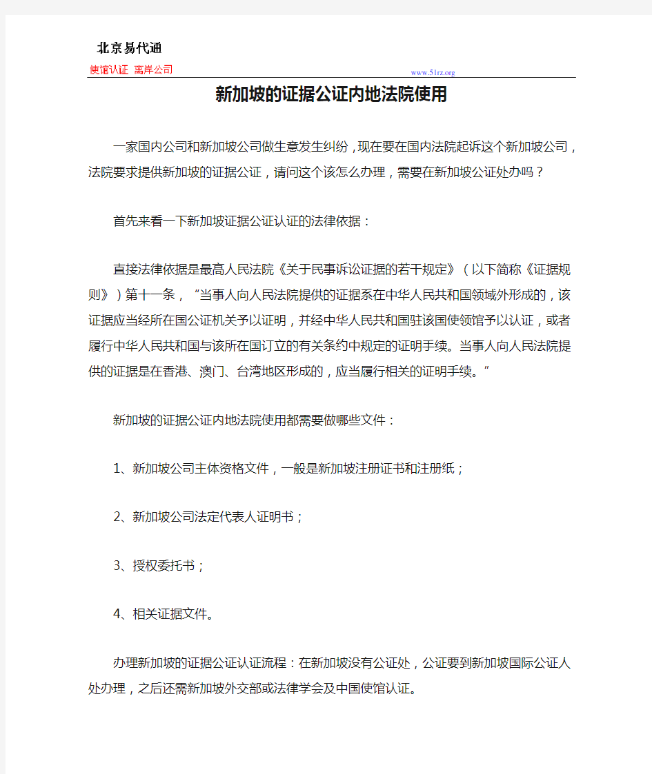 新加坡的证据公证内地法院使用